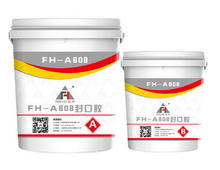 FH-A608封口胶